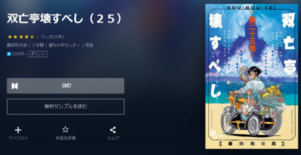 双亡亭壊すべし4