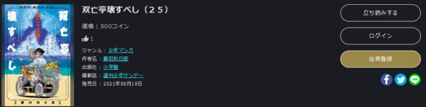双亡亭壊すべし6