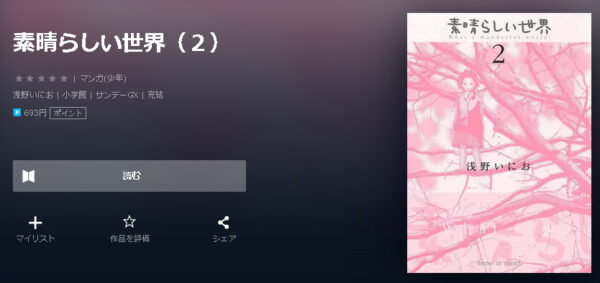 素晴らしい世界4