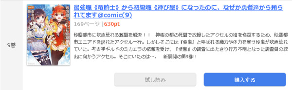 最強職 竜騎士 から初級職 運び屋 になったのに なぜか勇者達から頼られてます Comic 全巻無料で読めるアプリ調査 全巻無料で読み隊 漫画アプリ調査基地