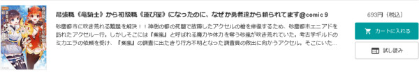 最強職 竜騎士 から初級職 運び屋 になったのに なぜか勇者達から頼られてます Comic 全巻無料で読めるアプリ調査 全巻無料で読み隊 漫画アプリ調査基地