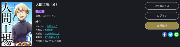 人間工場6