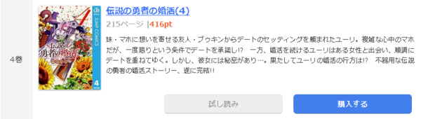 伝説の勇者の婚活1