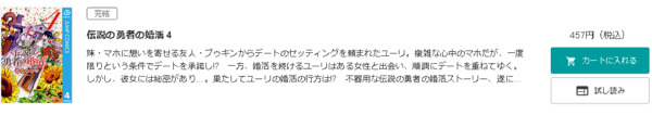 伝説の勇者の婚活2