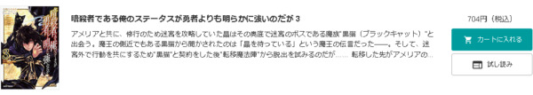 暗殺者である俺のステータスが勇者よりも明らかに強いのだが2