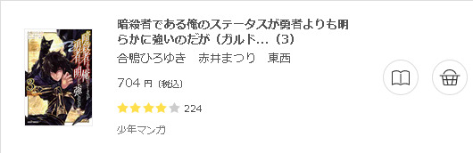 暗殺者である俺のステータスが勇者よりも明らかに強いのだが3