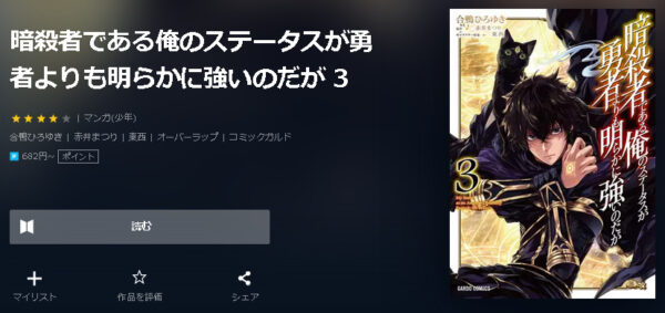 暗殺者である俺のステータスが勇者よりも明らかに強いのだが4