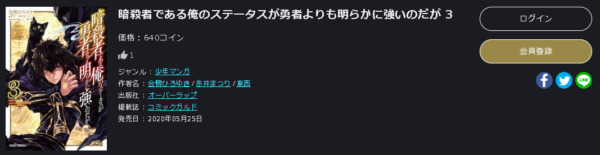 暗殺者である俺のステータスが勇者よりも明らかに強いのだが6