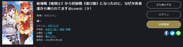 最強職《竜騎士》から初級職《運び屋》になったのに、なぜか勇者達から頼られてます@comic 6