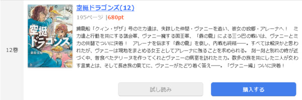 空挺ドラゴンズ1