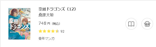 空挺ドラゴンズ3