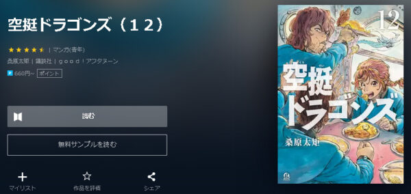 空挺ドラゴンズ4