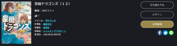 空挺ドラゴンズ6