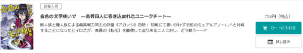 金色の文字使い -勇者四人に巻き込まれたユニークチート-2