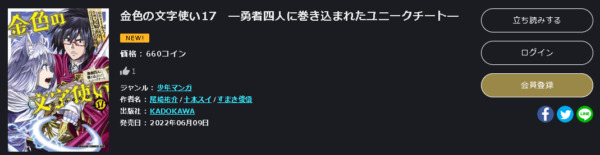 金色の文字使い -勇者四人に巻き込まれたユニークチート-6