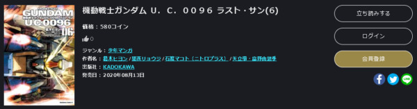 機動戦士ガンダム U.C.0096 ラスト・サン6