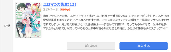 エロマンガ先生1