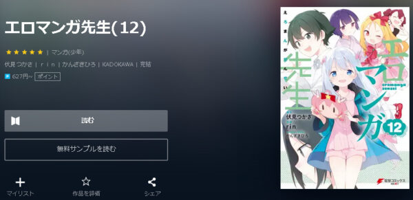 エロマンガ先生4