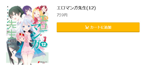 エロマンガ先生5