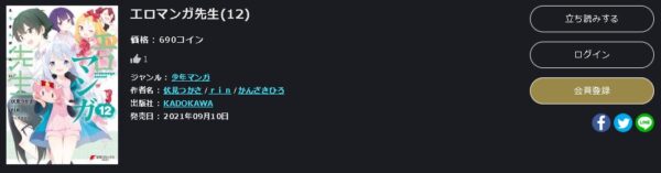 エロマンガ先生6