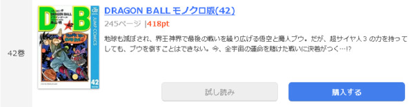 ドラゴンボール1