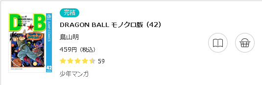 ドラゴンボール3