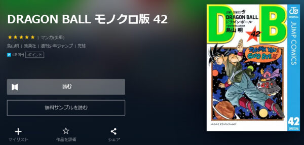 ドラゴンボール4