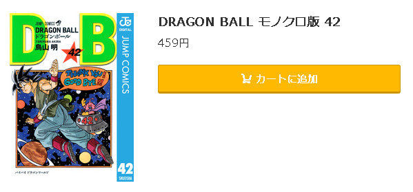 ドラゴンボール5