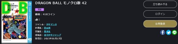 ドラゴンボール6