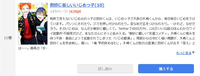 微妙に優しいいじめっ子1