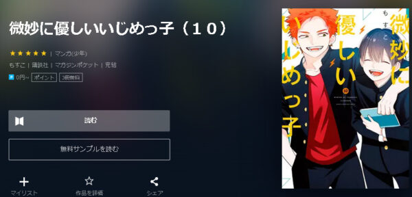 微妙に優しいいじめっ子4