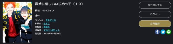 微妙に優しいいじめっ子6