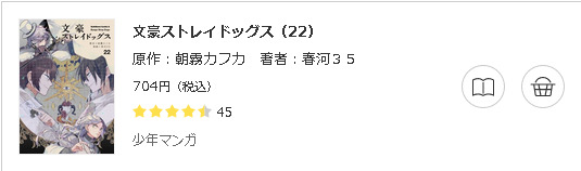 文豪ストレイドッグス3