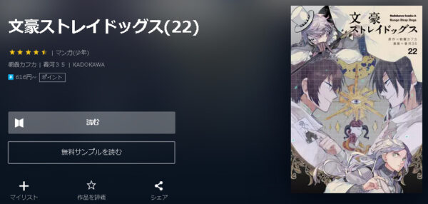 文豪ストレイドッグス4