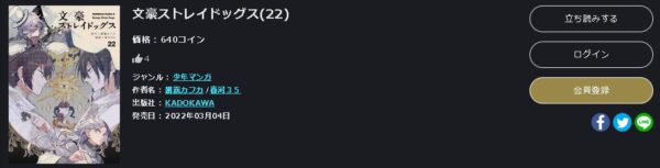 文豪ストレイドッグス6