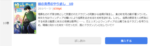 槍の勇者のやり直し1
