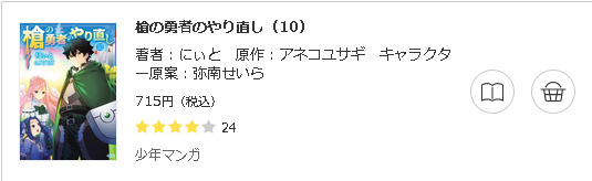 槍の勇者のやり直し3