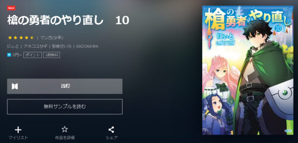 槍の勇者のやり直し4