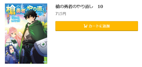 槍の勇者のやり直し5