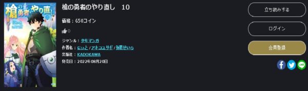 槍の勇者のやり直し6