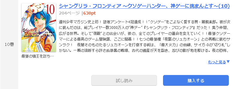 シャングリラ・フロンティア1