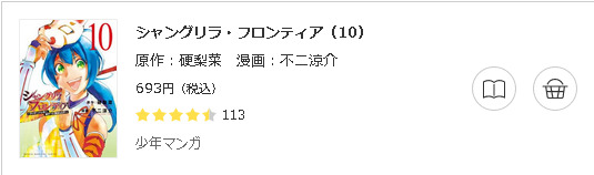 シャングリラ・フロンティア3