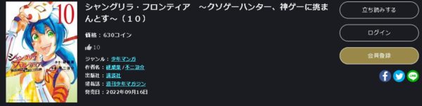 シャングリラ・フロンティア6