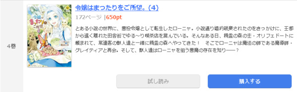 令嬢はまったりをご所望。1
