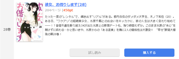 彼女、お借りします1