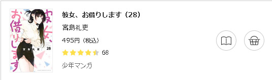 彼女、お借りします3