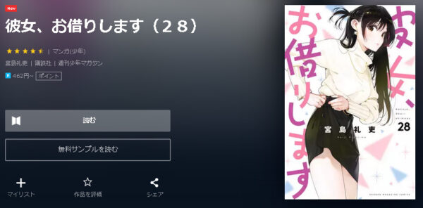 彼女、お借りします4