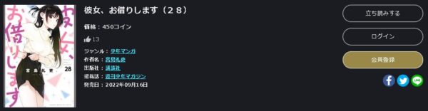 彼女、お借りします6