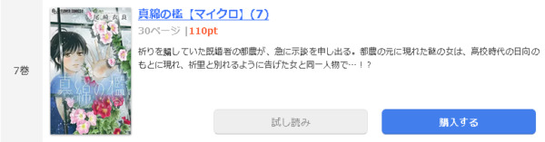 真綿の檻【マイクロ】1