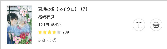 真綿の檻【マイクロ】3